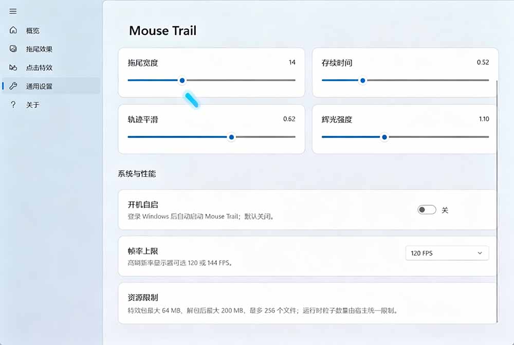 (19356期)Windows特效小工具!一键给你的鼠标添加拖尾与点击动态特效,吾爱出品,免费使用 Mouse Trail (19356期)Windows特效小工具!一键给你的鼠标添加拖尾与点击动态特效,吾爱出品,免费使用 Mouse Trail
