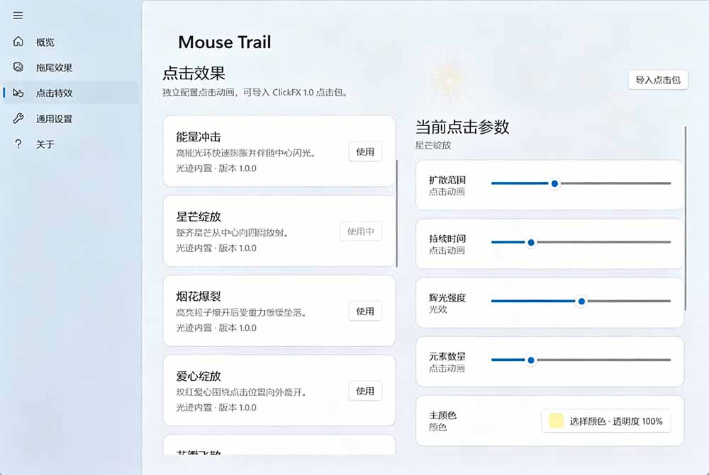(19356期)Windows特效小工具!一键给你的鼠标添加拖尾与点击动态特效,吾爱出品,免费使用 Mouse Trail (19356期)Windows特效小工具!一键给你的鼠标添加拖尾与点击动态特效,吾爱出品,免费使用 Mouse Trail