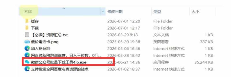 (19486期)2026年最新版微信公众号文章下载神器,支持一键批量导出含图片视频评论,还能保存合集! (19486期)2026年最新版微信公众号文章下载神器,支持一键批量导出含图片视频评论,还能保存合集!