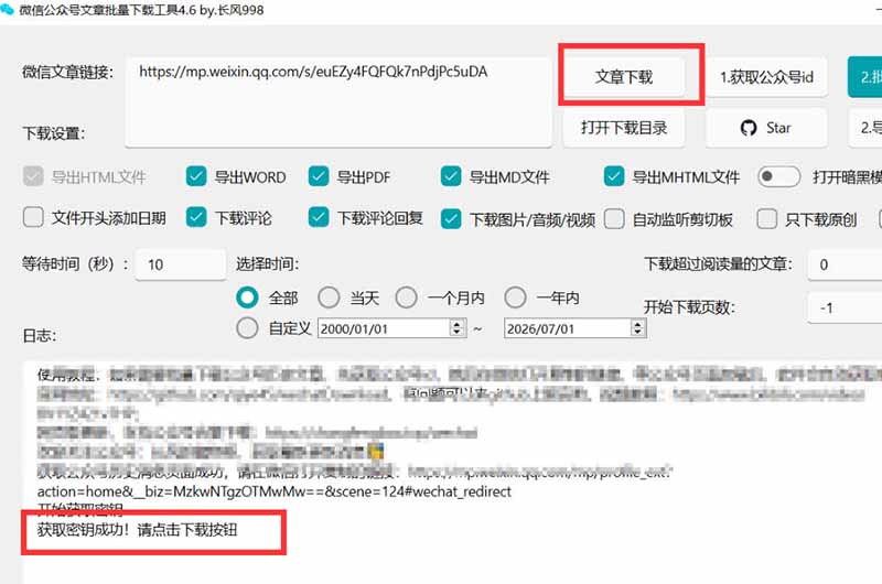 (19486期)2026年最新版微信公众号文章下载神器,支持一键批量导出含图片视频评论,还能保存合集! (19486期)2026年最新版微信公众号文章下载神器,支持一键批量导出含图片视频评论,还能保存合集!