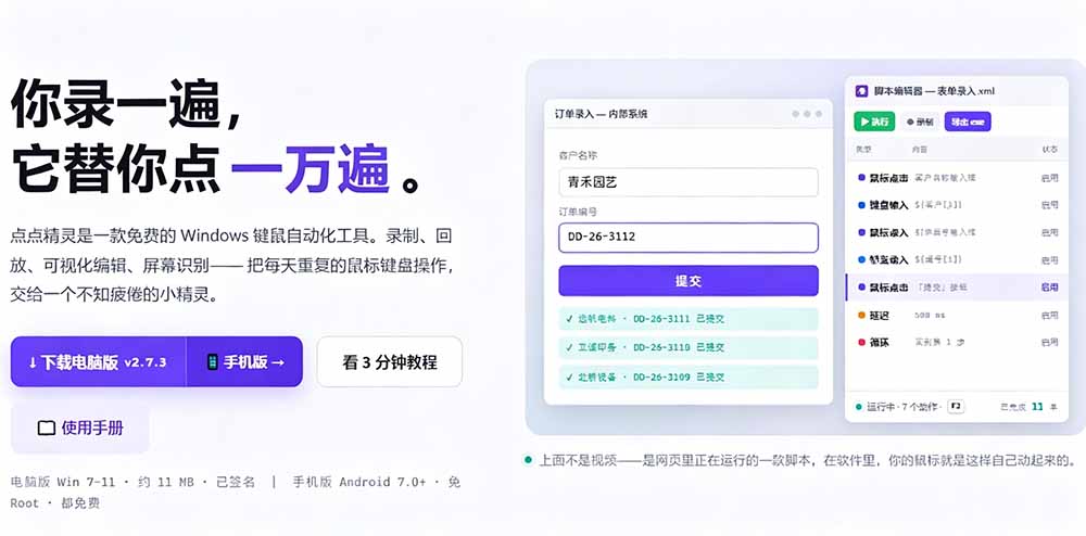 (19423期)专业Windows键鼠自动化工具,免费永久使用,告别重复操作,小白也能快速创建自动化脚本 点点精灵 (19423期)专业Windows键鼠自动化工具,免费永久使用,告别重复操作,小白也能快速创建自动化脚本 点点精灵