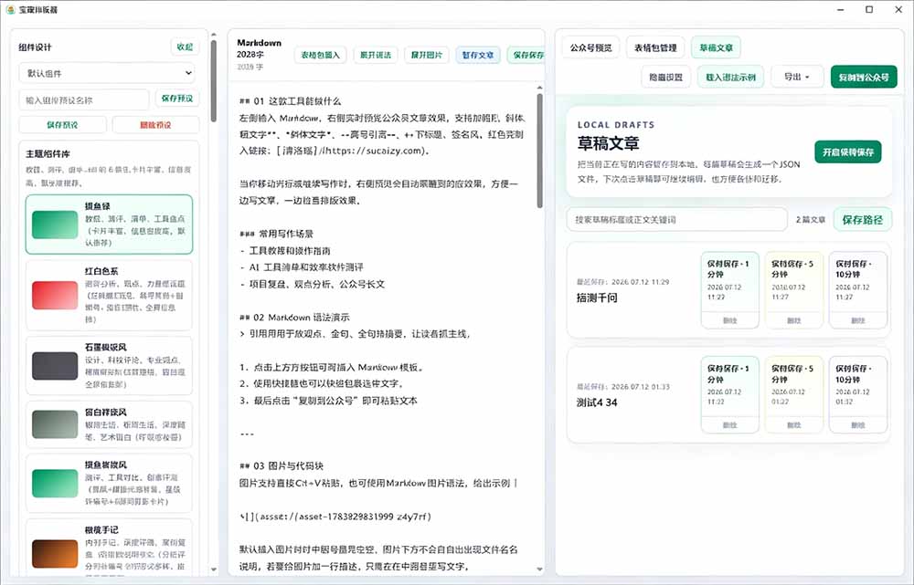 (19565期)Github开源免费,目前最满意的公众号排版工具!支持实时预览,排版超美观且带表情包管理功能 (19565期)Github开源免费,目前最满意的公众号排版工具!支持实时预览,排版超美观且带表情包管理功能