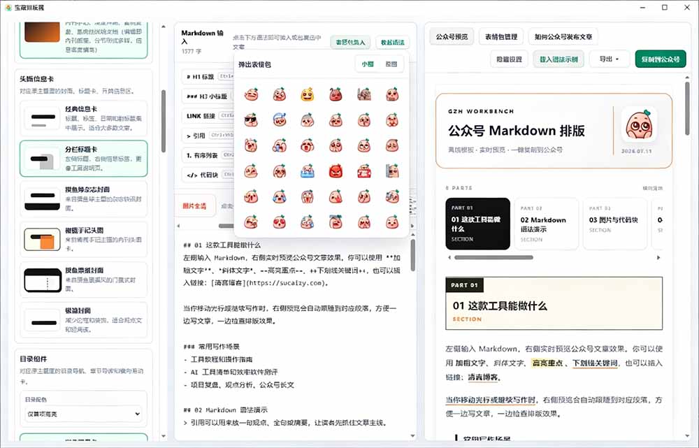 (19565期)Github开源免费,目前最满意的公众号排版工具!支持实时预览,排版超美观且带表情包管理功能 (19565期)Github开源免费,目前最满意的公众号排版工具!支持实时预览,排版超美观且带表情包管理功能