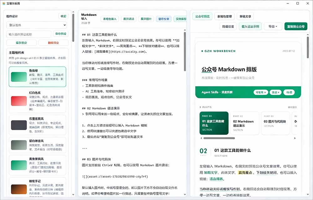 (19565期)Github开源免费,目前最满意的公众号排版工具!支持实时预览,排版超美观且带表情包管理功能 (19565期)Github开源免费,目前最满意的公众号排版工具!支持实时预览,排版超美观且带表情包管理功能