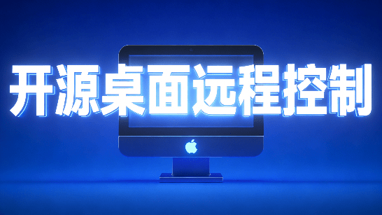 (19468期)开源桌面远程工具,远超收费版本!免费供个人和商业无限使用,全平台支持,桌面远程控制 HopToDesk (19468期)开源桌面远程工具,远超收费版本!免费供个人和商业无限使用,全平台支持,桌面远程控制 HopToDesk