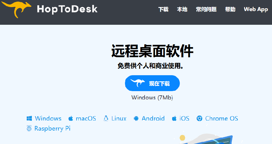 (19468期)开源桌面远程工具,远超收费版本!免费供个人和商业无限使用,全平台支持,桌面远程控制 HopToDesk (19468期)开源桌面远程工具,远超收费版本!免费供个人和商业无限使用,全平台支持,桌面远程控制 HopToDesk