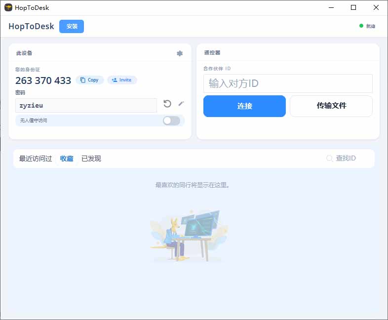(19468期)开源桌面远程工具,远超收费版本!免费供个人和商业无限使用,全平台支持,桌面远程控制 HopToDesk (19468期)开源桌面远程工具,远超收费版本!免费供个人和商业无限使用,全平台支持,桌面远程控制 HopToDesk