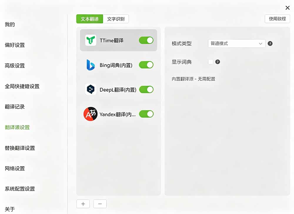 (19469期)内置多个翻译源!Windows / Mac 系统简洁高颜值的截图、划词翻译软件,TTime 简单好用的翻译软件 (19469期)内置多个翻译源!Windows / Mac 系统简洁高颜值的截图、划词翻译软件,TTime 简单好用的翻译软件
