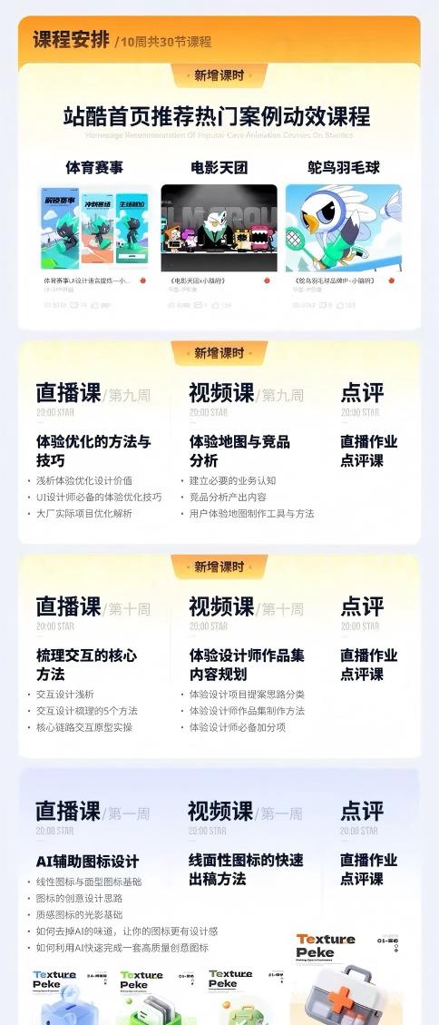 (19378期)AI+UI系统实战课:十周完整教学|图标IP运营视觉|笔试作品集交互动效全套落地教程 (19378期)AI+UI系统实战课:十周完整教学|图标IP运营视觉|笔试作品集交互动效全套落地教程
