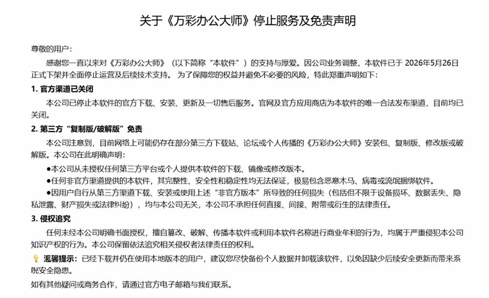 (19384期)官网于已正式停服下架!现离线版成了终身免费版了,内置60+实用工具 万彩办公大师离线版 OfficeBox (19384期)官网于已正式停服下架!现离线版成了终身免费版了,内置60+实用工具 万彩办公大师离线版 OfficeBox