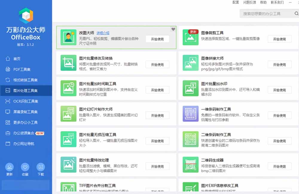 (19384期)官网于已正式停服下架!现离线版成了终身免费版了,内置60+实用工具 万彩办公大师离线版 OfficeBox (19384期)官网于已正式停服下架!现离线版成了终身免费版了,内置60+实用工具 万彩办公大师离线版 OfficeBox