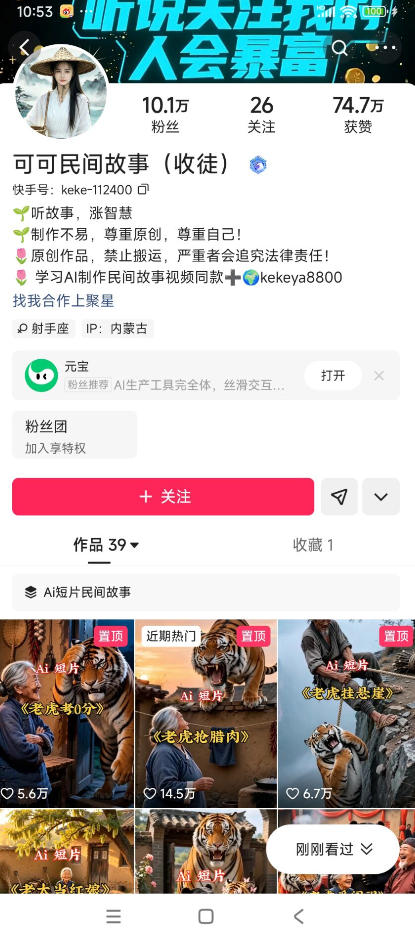 某大佬的AI民间故事教学,伙伴计划+光合计划+分成计划+收徒商单等多种收益,跟着实操就能快速落地变现 某大佬的AI民间故事教学,伙伴计划+光合计划+分成计划+收徒商单等多种收益,跟着实操就能快速落地变现