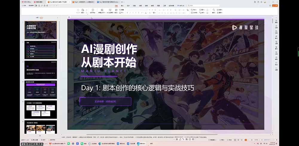 (19459期)短剧创作者必修AI漫剧课:剧本×角色场景×分镜×视频生成×音视频剪辑×全流程实战×创意短片拆解 (19459期)短剧创作者必修AI漫剧课:剧本×角色场景×分镜×视频生成×音视频剪辑×全流程实战×创意短片拆解