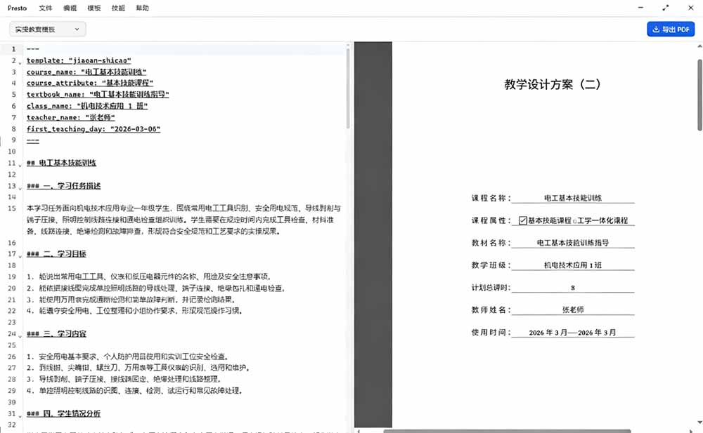 (19224期)只需导入 Markdown 内容,实时预览一键导出专业 PDF!轻松解决AI生成内容排版问题 Presto (19224期)只需导入 Markdown 内容,实时预览一键导出专业 PDF!轻松解决AI生成内容排版问题 Presto