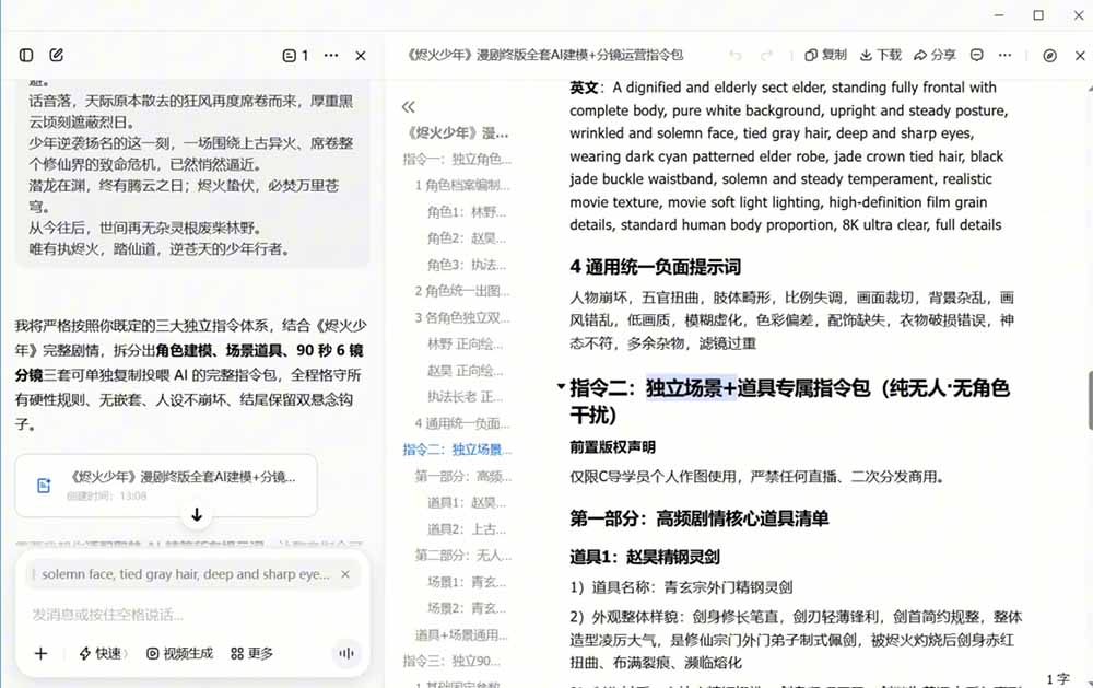 （19147期）AI漫剧+AI短视频大师课：账号定位+豆包DeepSeek实战+剪映剪辑+漫剧速成，一站式AI创作体系