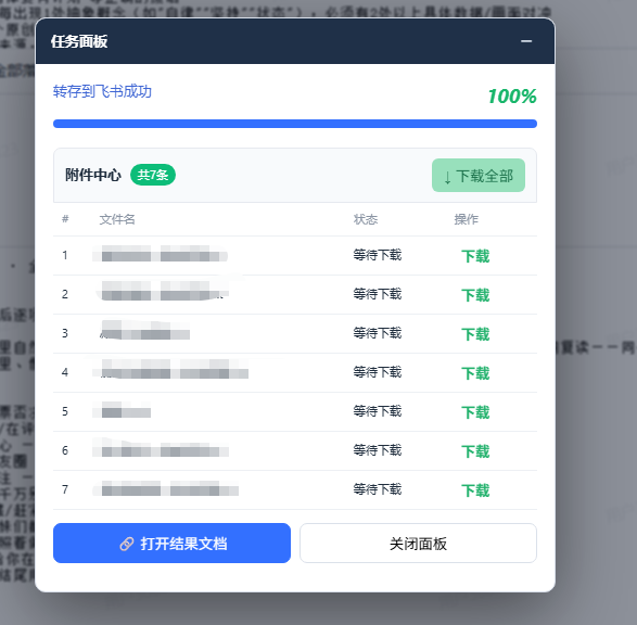 (19406期)免费飞书文档浏览器复制转存插件,支持Chrome内核浏览器,无需登录账号(插件+安装使用教程) (19406期)免费飞书文档浏览器复制转存插件,支持Chrome内核浏览器,无需登录账号(插件+安装使用教程)