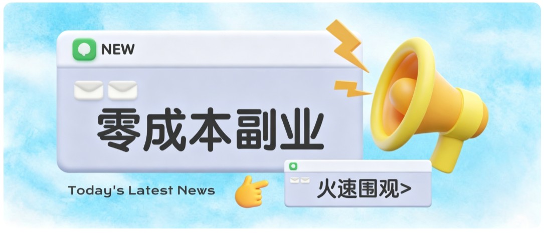 零成本靠谱副业！怀旧影视网盘拉新，碎片时间稳定增收几十到一百+，新手也能做