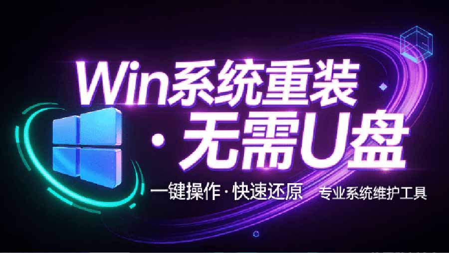 (20417期)装个系统还要98块?无需U盘,一键Win系统重装神器!傻瓜式操作,系统备份还原重装,小白可用 EasyRC