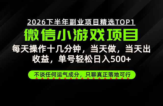(20281期)远离假大空!只谈真落地!一部手机,每天十几分钟,轻松日入500+