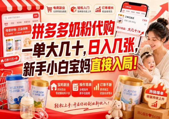 （20232期）拼多多代购一单大几十，日入几百，普通人利用空闲时间就能做！
