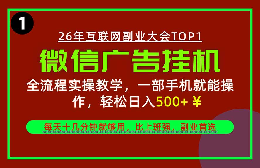 (20808期)手机副业精选项目,一部手机就能搞定,轻松日入500+
