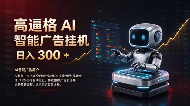 (21015期)普通人的 AI 副业机会,日入300+新手小白也能起步,