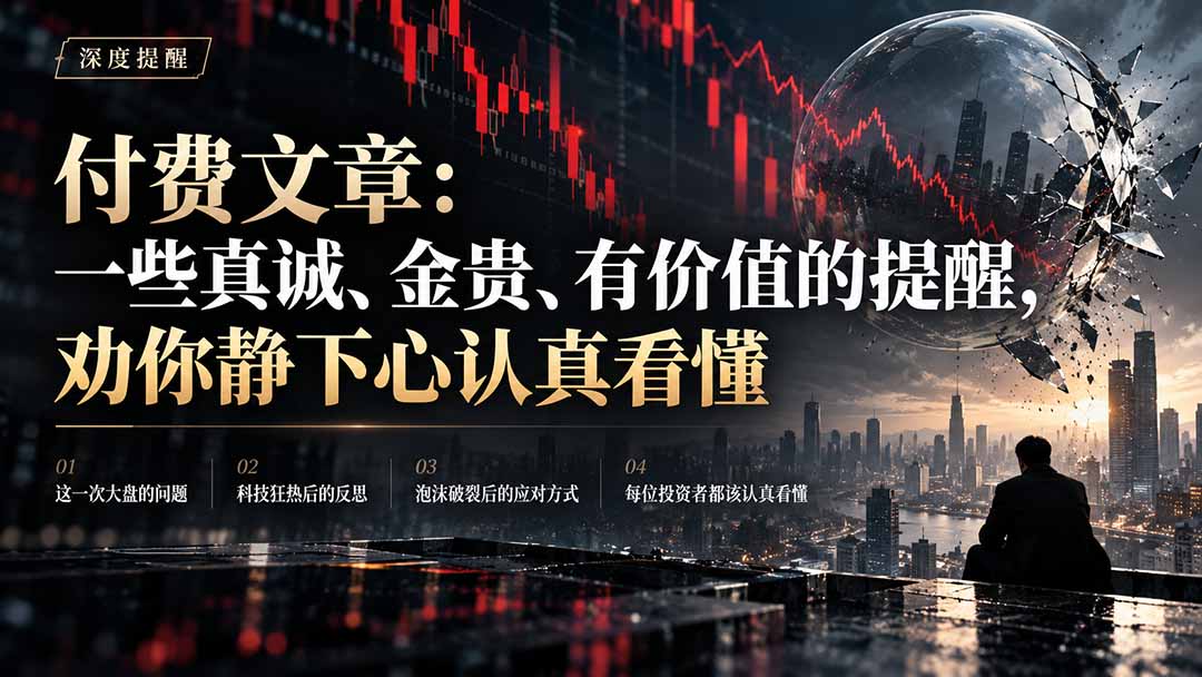 (21032期)付费文章:一些真诚、金贵、有价值的提醒,劝你静下心认真看懂