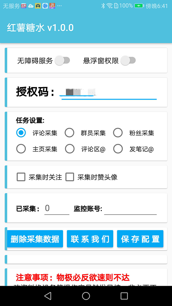 （7408期）【引流必备】小红薯一键采集，无限@自动发笔记、关注、点赞、评论【引流…