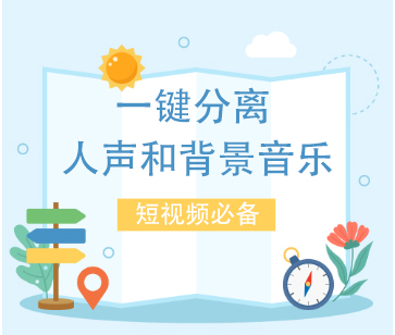 (5439期)最新一键分离人声和背景音乐 短视频搬运二创 功能强大【永久脚本+教程】 (5439期)最新一键分离人声和背景音乐 短视频搬运二创 功能强大【永久脚本+教程】