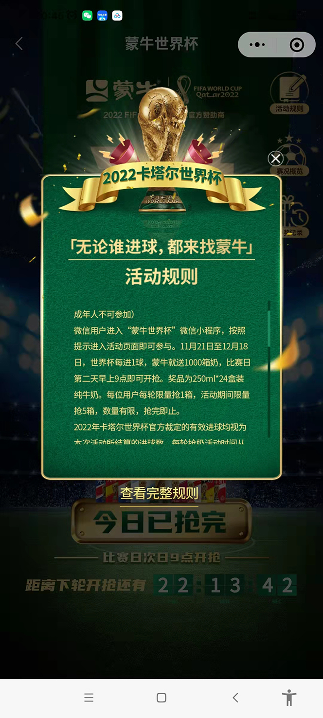 (4434期)外面卖188的蒙牛世界杯领牛奶项目,每日9点抢蒙牛牛奶(抢购脚本+抓包教程) (4434期)外面卖188的蒙牛世界杯领牛奶项目,每日9点抢蒙牛牛奶(抢购脚本+抓包教程)