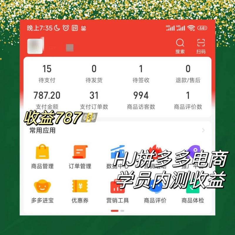 2023拼多多电商项目,稳定一天300~3000+,门槛低,出单快,一部手机即可完成 2023拼多多电商项目,稳定一天300~3000+,门槛低,出单快,一部手机即可完成
