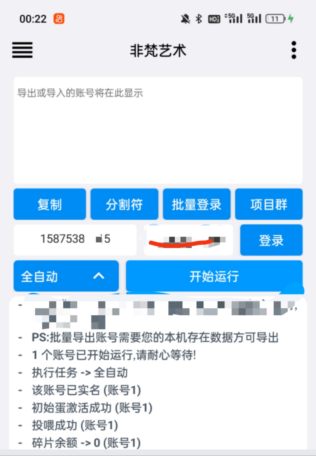 (6011期)单号300+左右的非梵艺术全自动协议全网首发,多号无限做号独家项目打金 (6011期)单号300+左右的非梵艺术全自动协议全网首发,多号无限做号独家项目打金