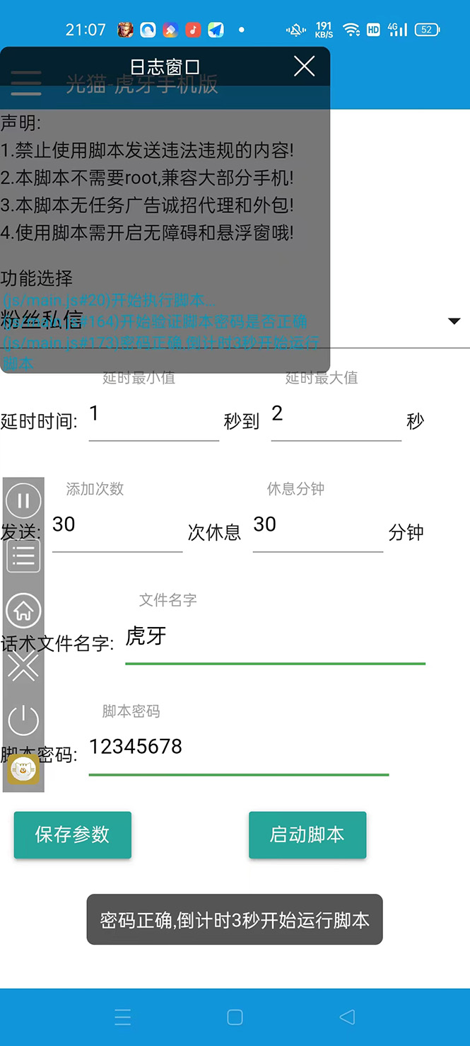 (4683期)【引流必备】光猫-虎牙引流脚本【永久脚本+详细教程】 (4683期)【引流必备】光猫-虎牙引流脚本【永久脚本+详细教程】