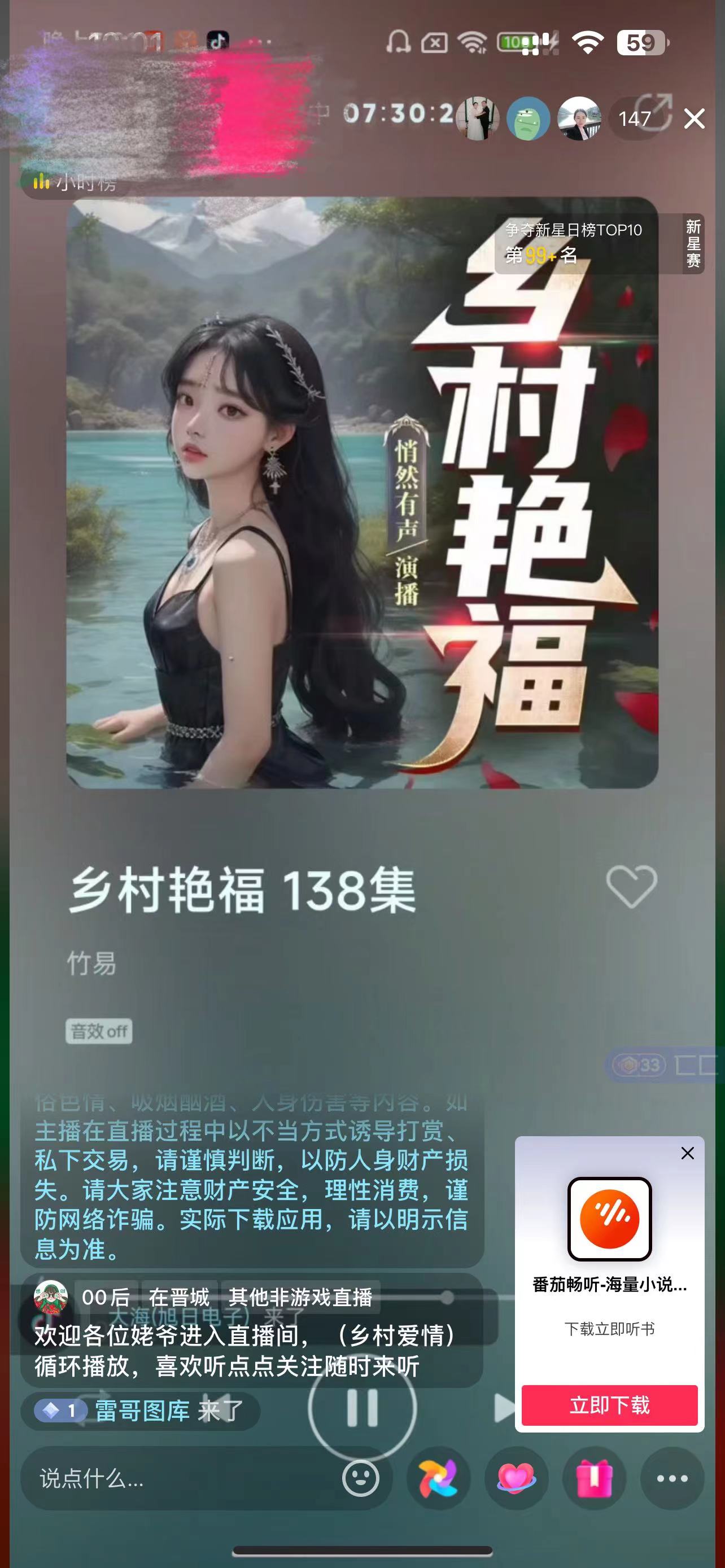 (7302期)有声小说无人直播,睡着觉日入500,保姆式教学 (7302期)有声小说无人直播,睡着觉日入500,保姆式教学