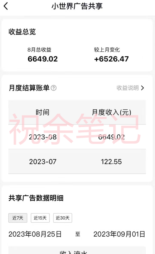 (7274期)月入过万小白无脑操作QQ小世界广告共享计划 (7274期)月入过万小白无脑操作QQ小世界广告共享计划
