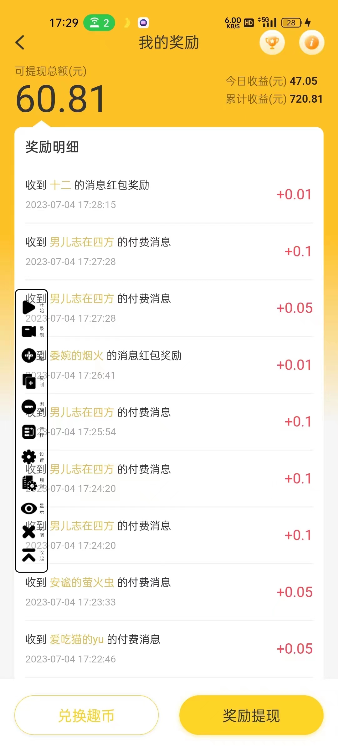 （7158期）最新他趣聊天挂机项目，单设备一天收益轻松30-50+【挂机脚本+详细教程】