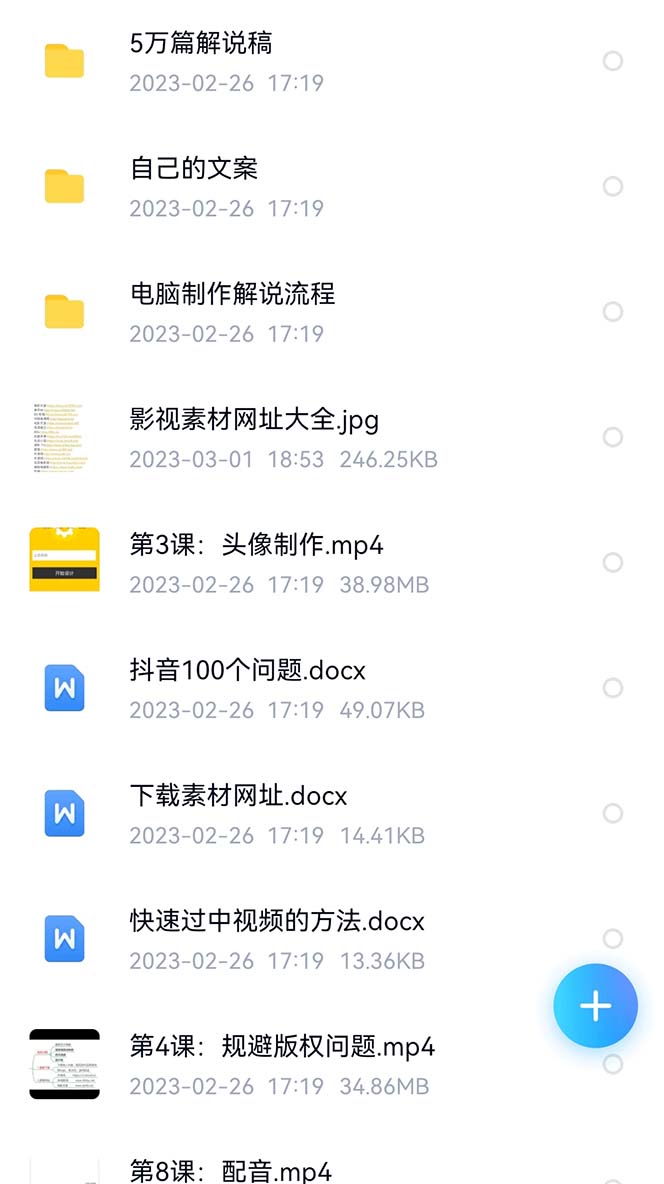 (6264期)外面卖698的影视解说+中视频变现玩法(5万篇解说稿+解说流程+详细教程) (6264期)外面卖698的影视解说+中视频变现玩法(5万篇解说稿+解说流程+详细教程)